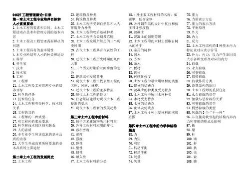 04627工程管理概论自考知识点汇总