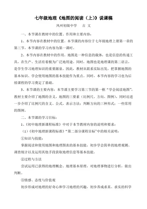 地图的阅读(上)说课稿