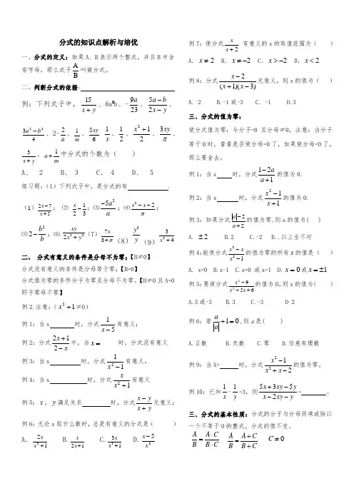 八年级数学下册第十六章分式知识点总结