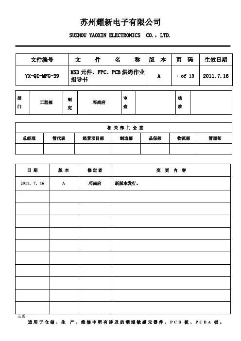 MSD.元件烘烤