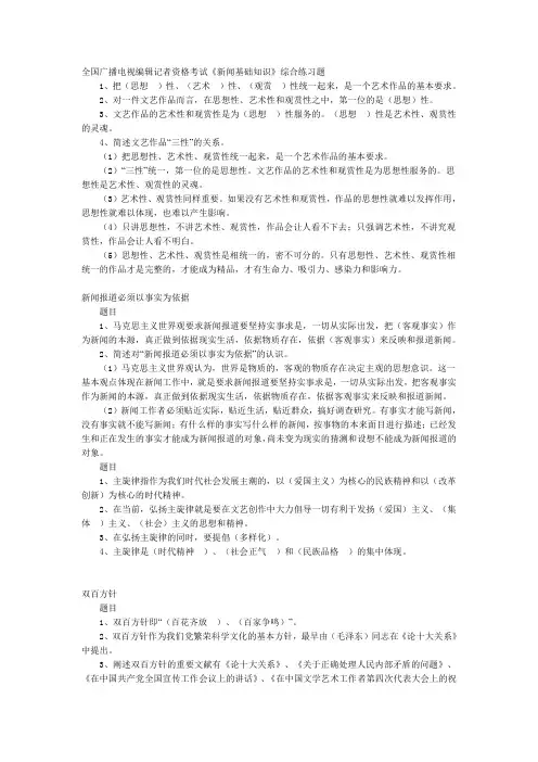 《新闻基础知识》综合练习题