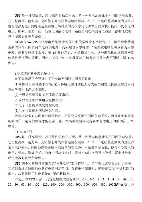 UPS的选型和选购