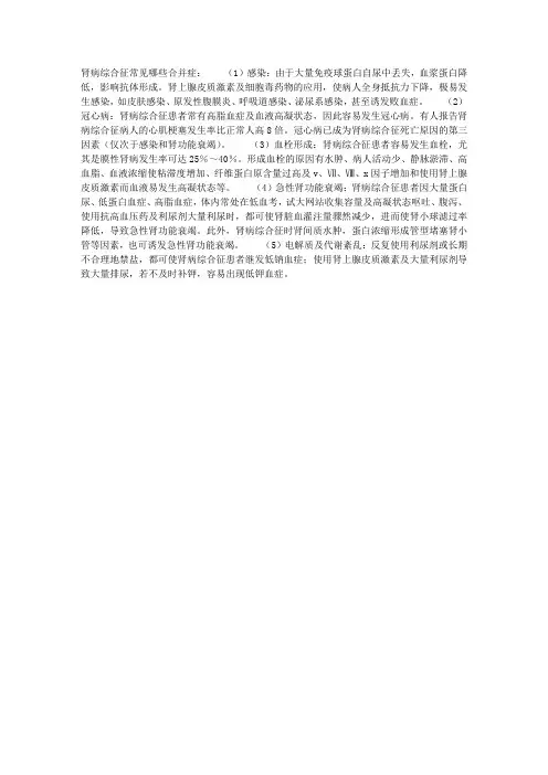 肾病综合征常见哪些合并症