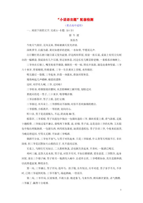 全国通用版2019版高考语文一轮复习专题八文学类文本一小说阅读“小说语言题”配套检测