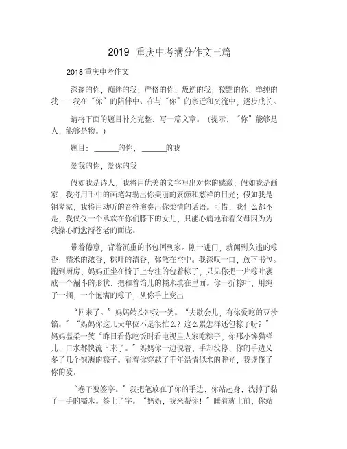 【整理】重庆中考满分作文三篇