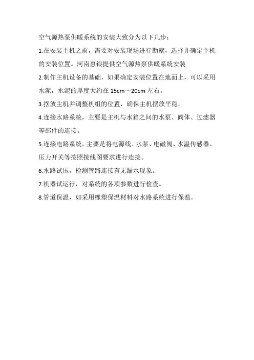 空气源热泵供暖系统安装步骤