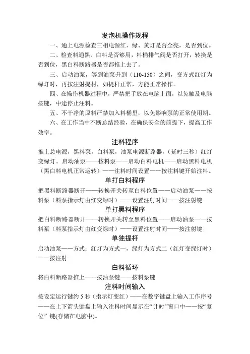 发泡机操作规程