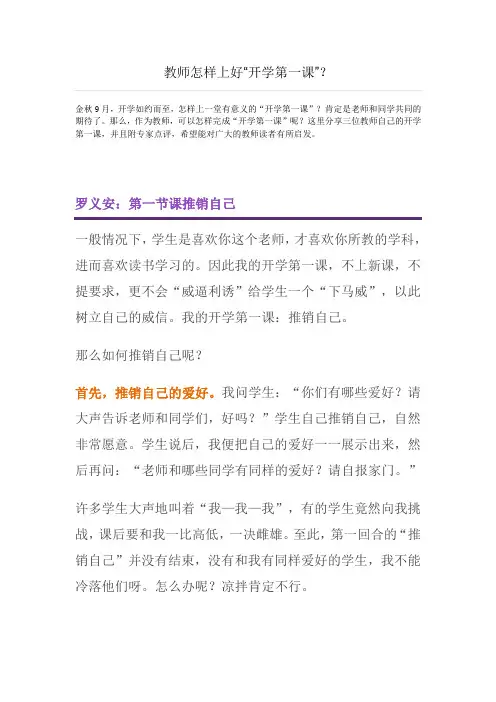 教师怎样上好开学第一课