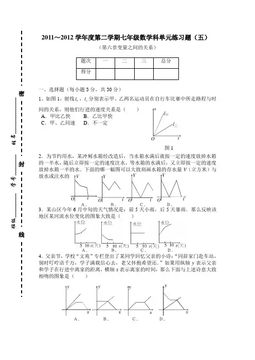 北师大版七年级数学下册第三章测试题