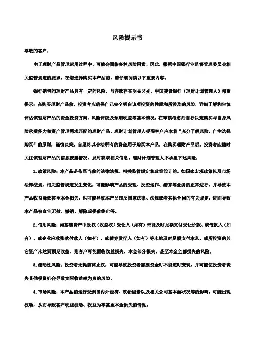 风险提示书