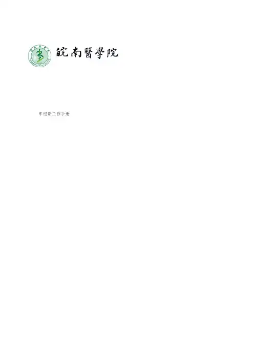 年迎新工作手册范本