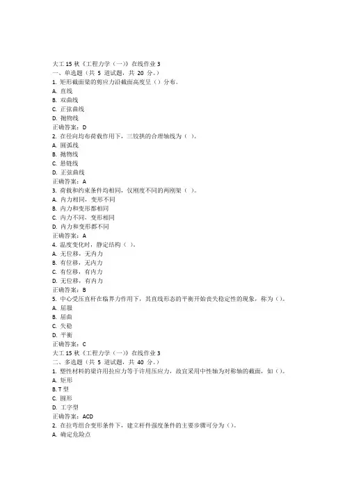 大工15秋《工程力学(一)》在线作业3