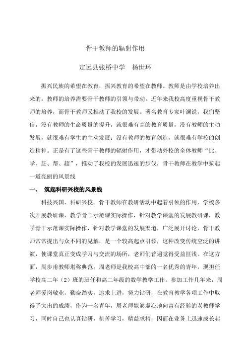 3骨干教师的辐射作用