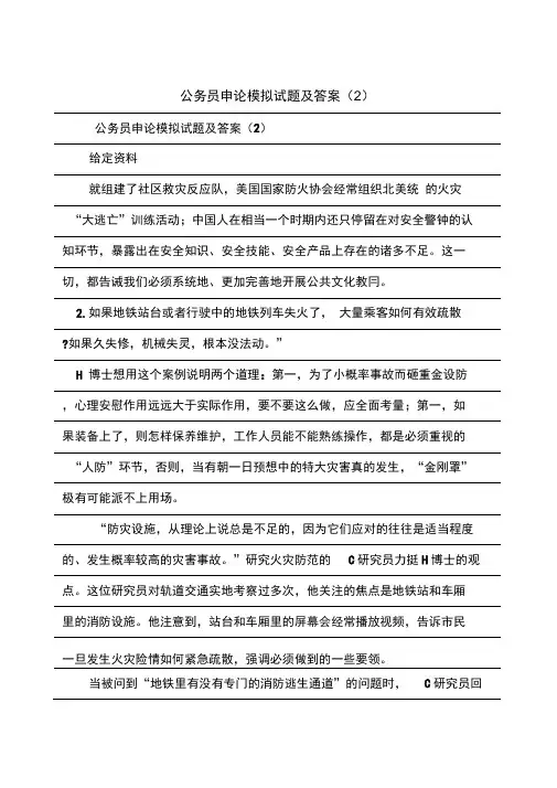 公务员申论模拟试题及答案(2)