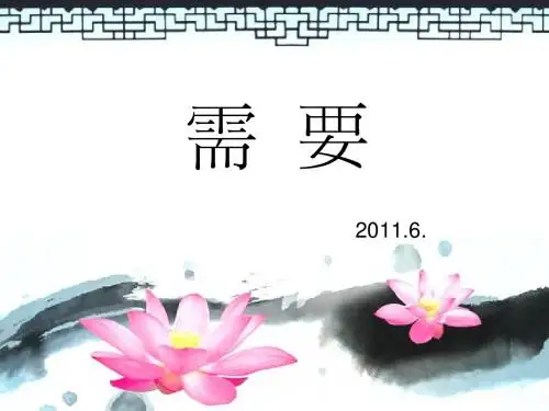 需要