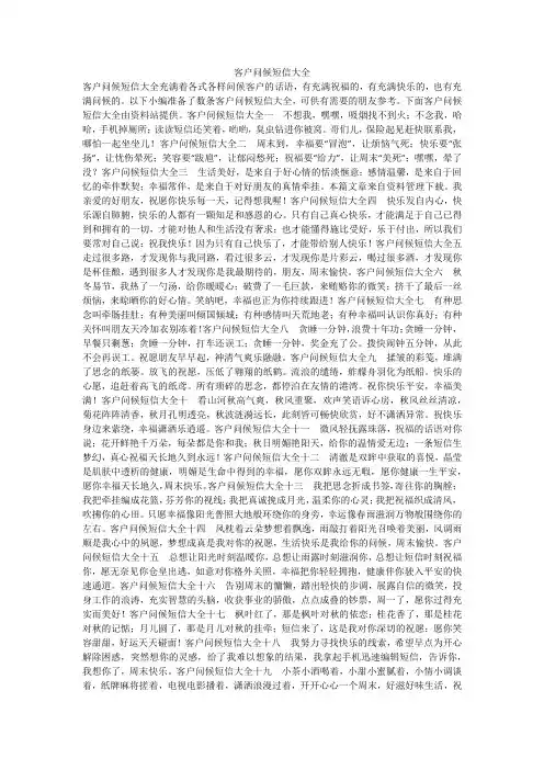 客户问候短信大全