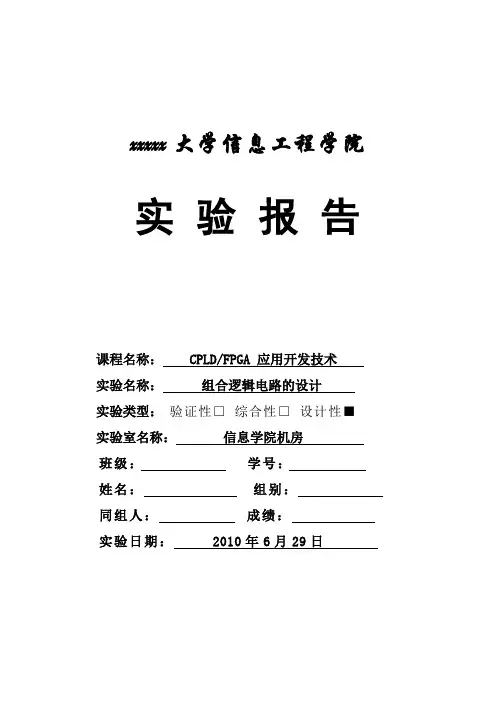中衡EDA组合逻辑电路的【设计明细】