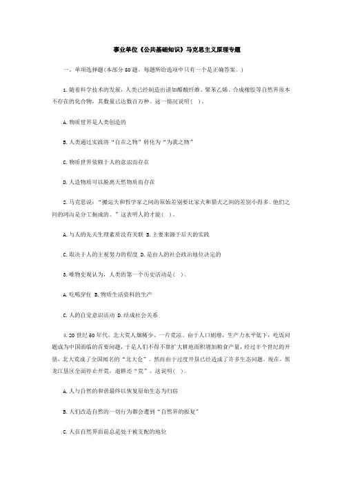 公共基础知识--马克思主义哲学原理专题