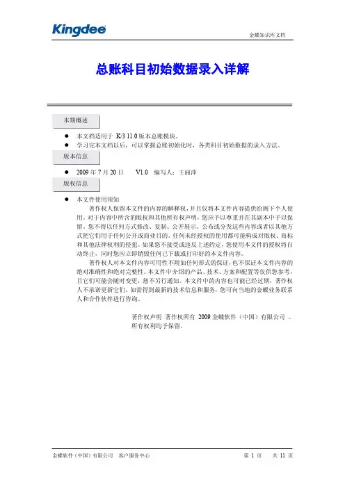 K3总账科目初始数据录入详解