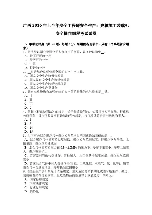 广西2016年上半年安全工程师安全生产：建筑施工装载机安全操作规程考试试卷