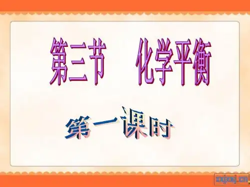 化学平衡