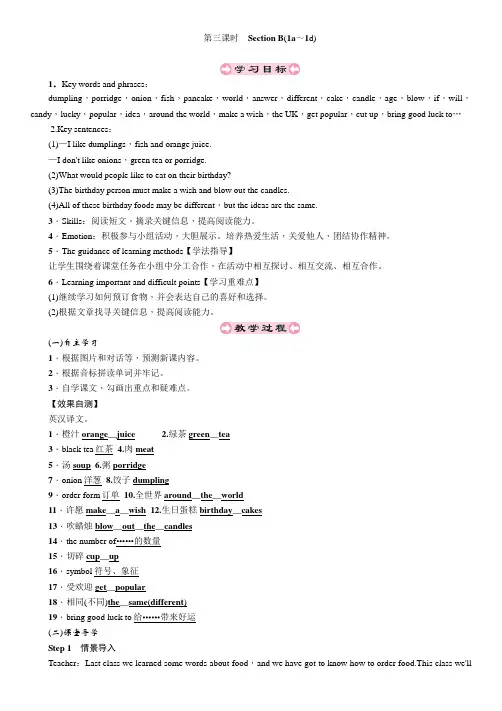 2018春人教新目标七年级英语下册导学案：Unit 10第3课时 Section B(1a～1d)
