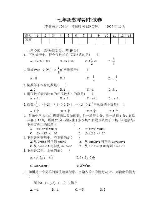 人教版七年级上册试卷七年级数学期中试卷