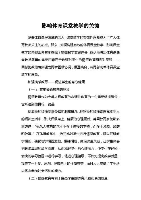 影响体育课堂教学的关键