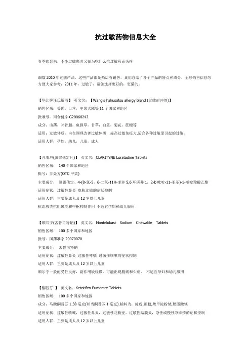 抗过敏药物信息大全