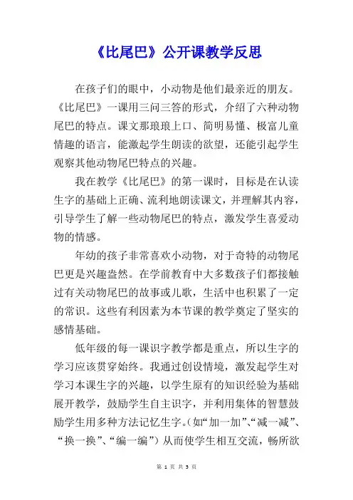 《比尾巴》公开课教学反思
