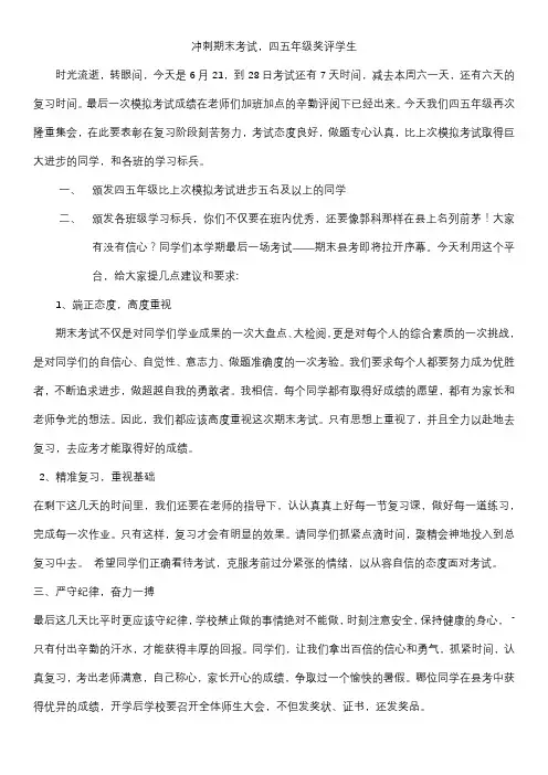 期末激励、奖励学生发言稿