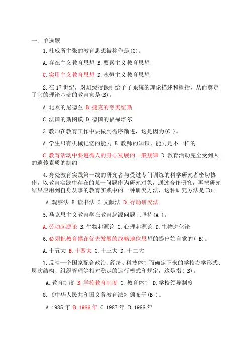 2013教育学心理学试题及答案