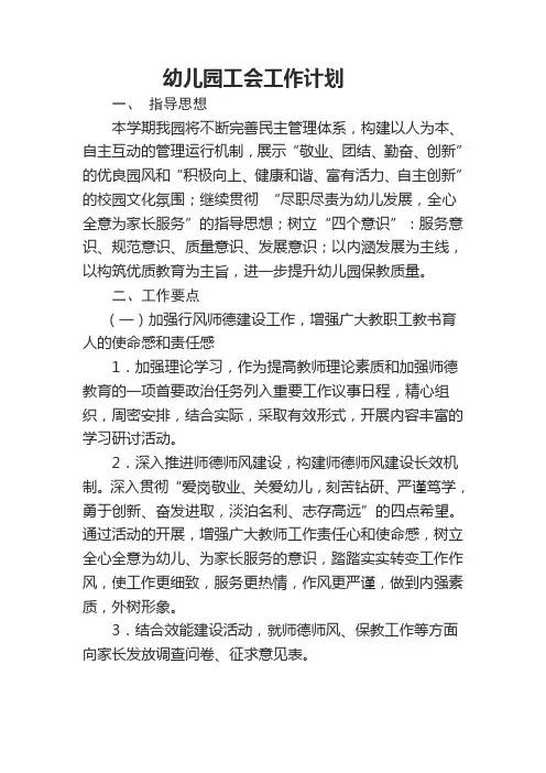 幼儿园工会工作计划