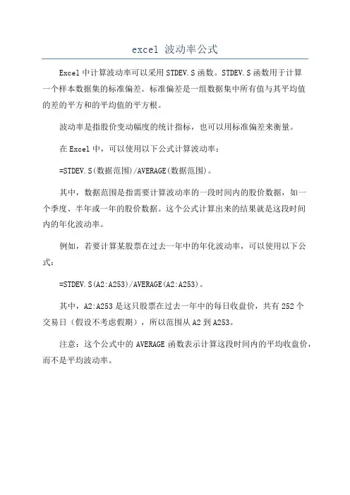 excel 波动率公式