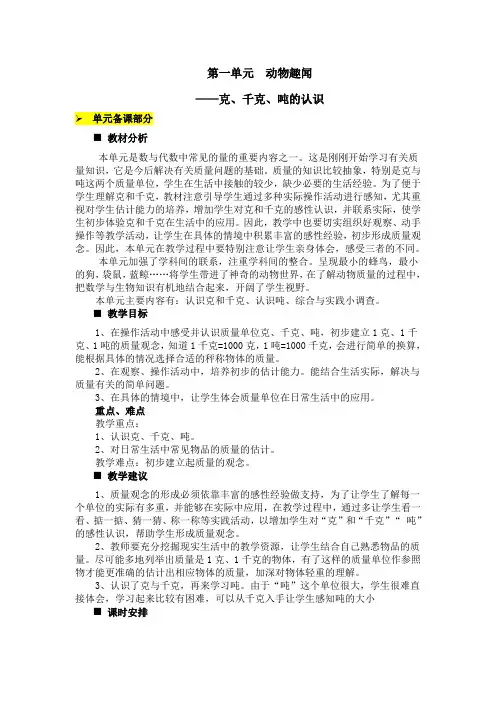 三年级上册数学教案1.1 克、千克的认识_青岛版-word文档