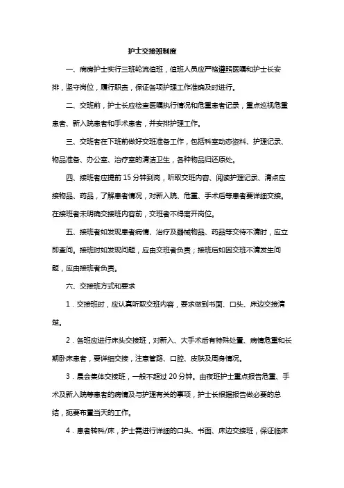 医院护士交接班制度