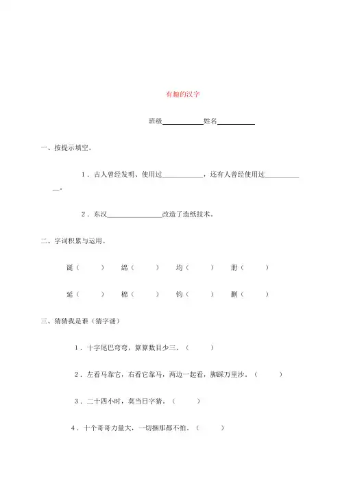 一年级语文下册 有趣的汉字一课一练(无答案) 语文S版