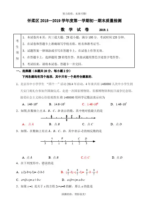 2019-2020上学期1怀柔区七年级期末数学试卷