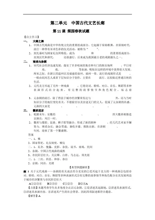 必修3：梨园春(岳麓版(08版))