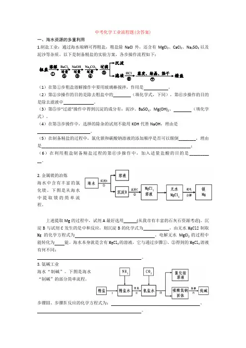 中考化学工业流程题(含答案)