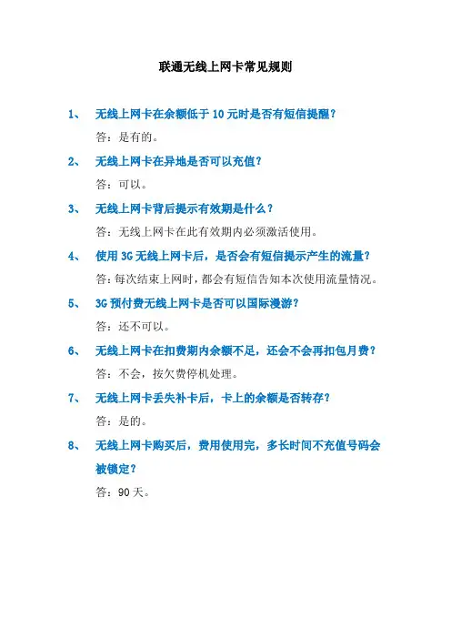 联通无线上网卡常见规则