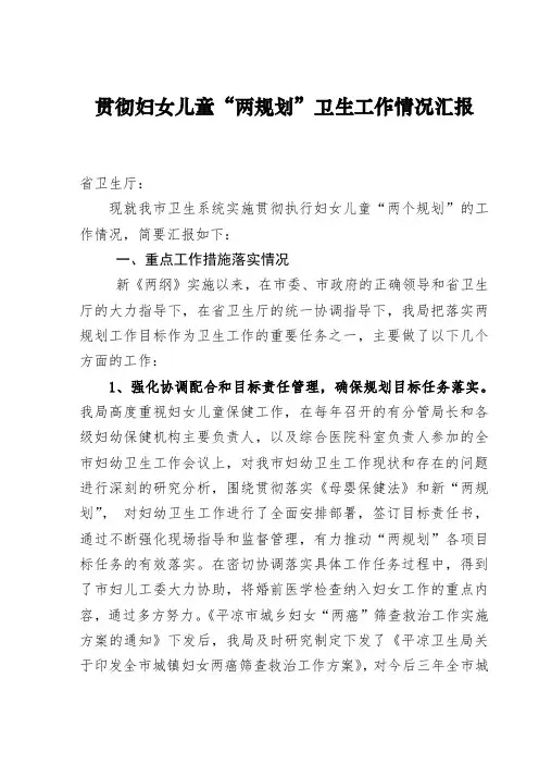 妇女儿童规划工作总结汇报