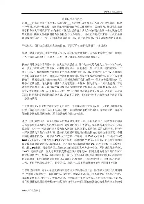 实训报告总结范文