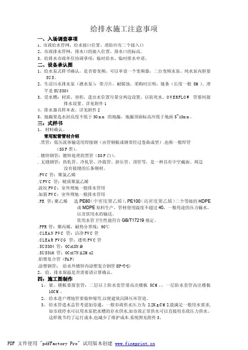 给排水施工技术总结