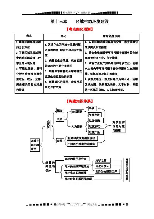 高考地理一轮复习教案： 第26讲 荒漠化的防治——以我国西北地区为例(教师版)