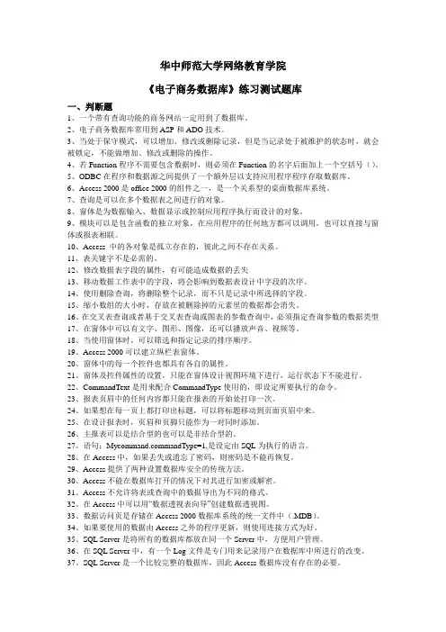 《电子商务数据库》练习题库及答案