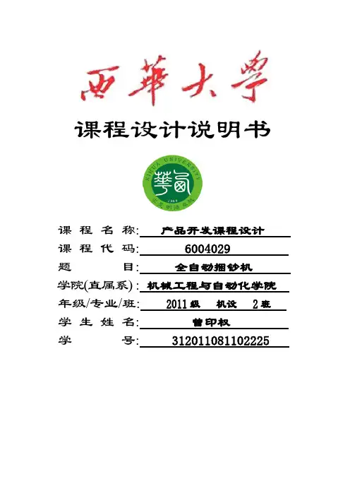 西华大学  产品开发课程设计