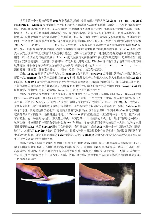 气凝胶(应用) 2