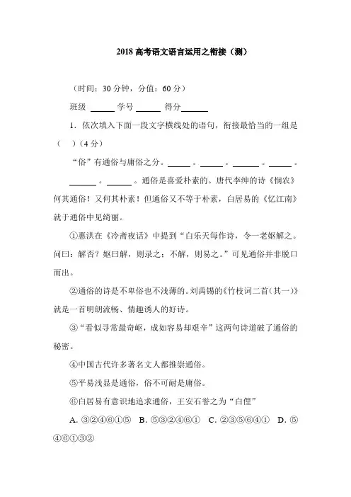 2018高考语文语言运用之衔接(测)