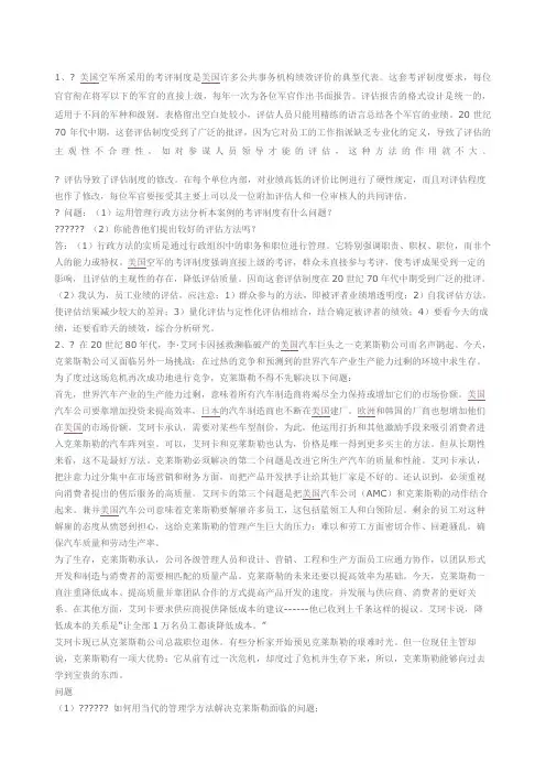管理学原理案例